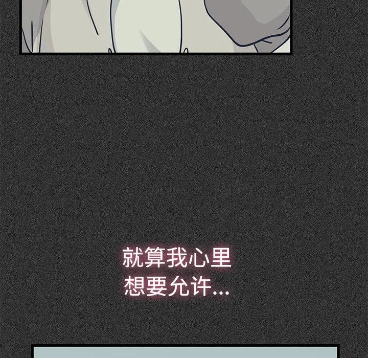 发小碰不得第78話