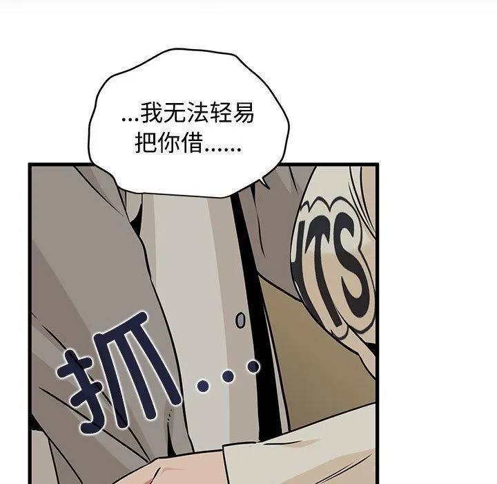 发小碰不得第78話