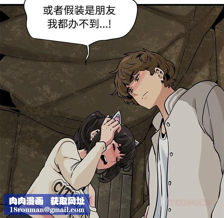 发小碰不得第78話