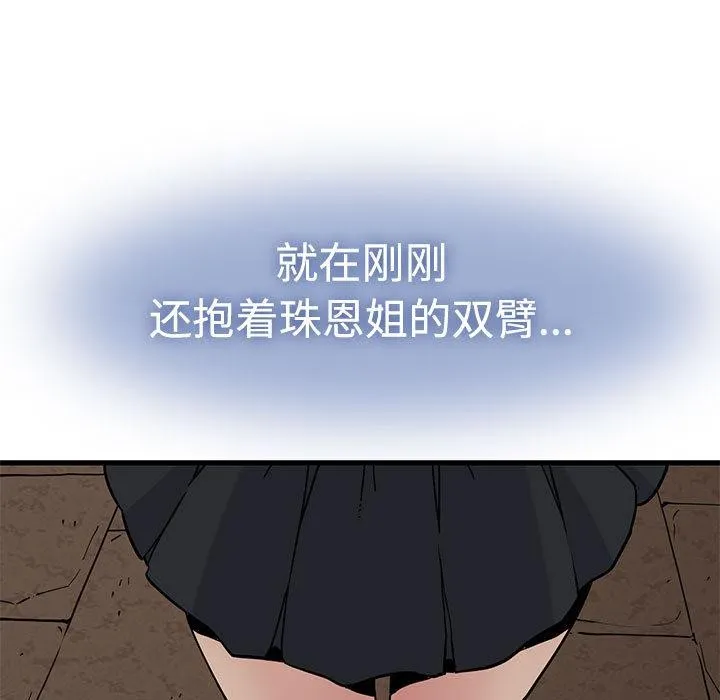 发小碰不得第78話