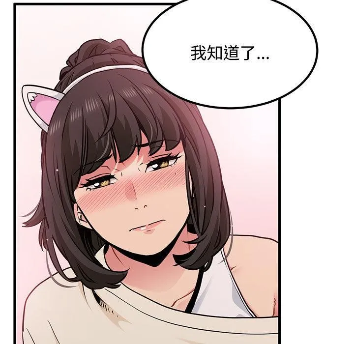发小碰不得第78話