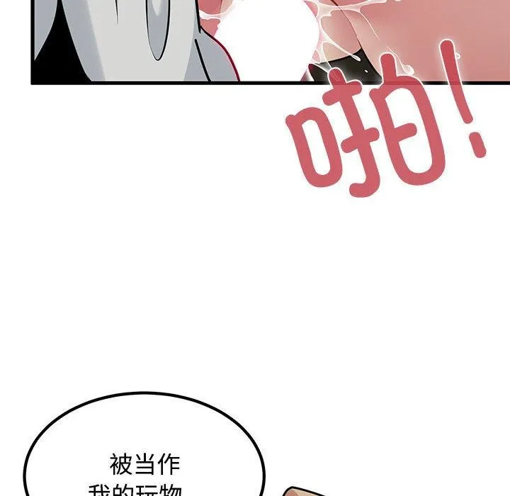发小碰不得第78話