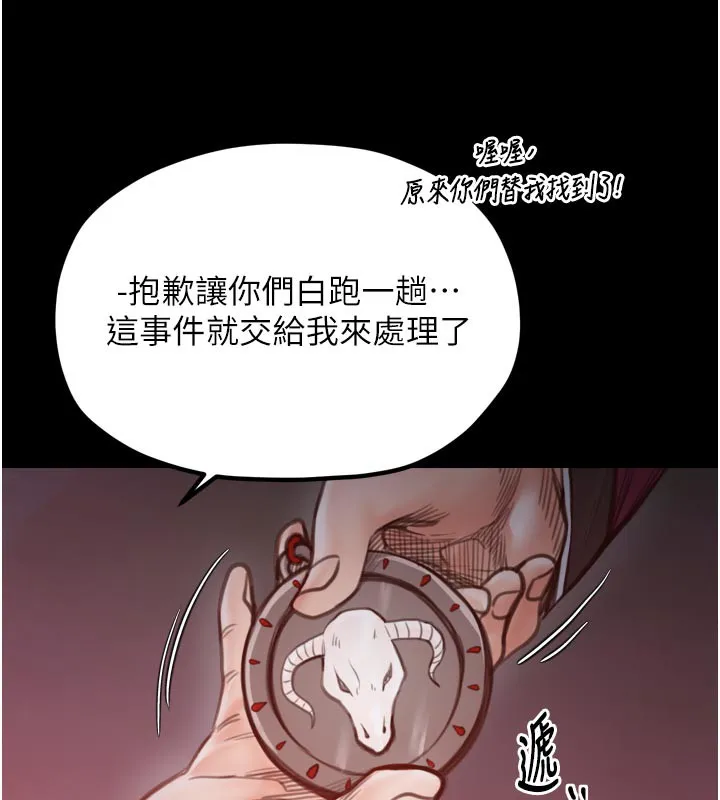 最強家丁第47話-我來消除妳的陰氣
