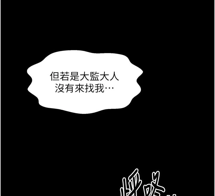 最強家丁第47話-我來消除妳的陰氣