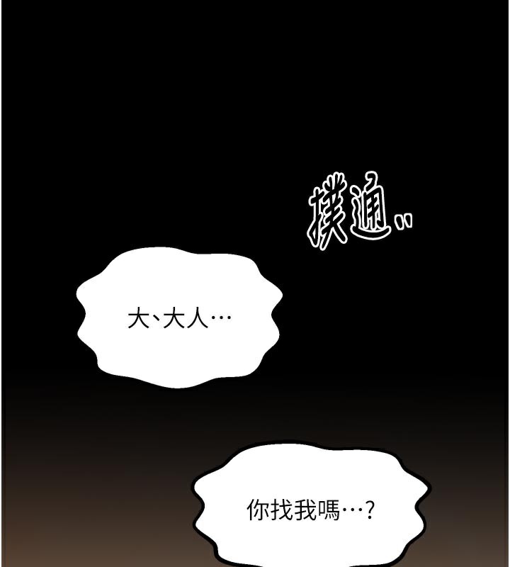 最强家丁第47話-我來消除妳的陰氣
