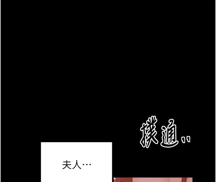 最強家丁第47話-我來消除妳的陰氣