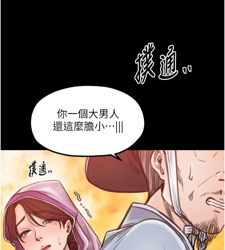 最強家丁第47話-我來消除妳的陰氣