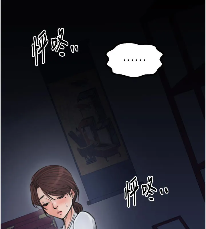 最強家丁第47話-我來消除妳的陰氣