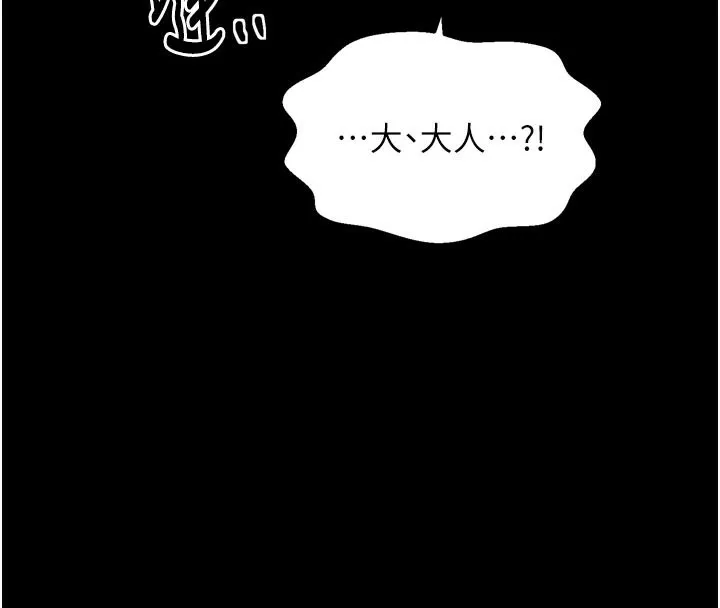 最強家丁第47話-我來消除妳的陰氣