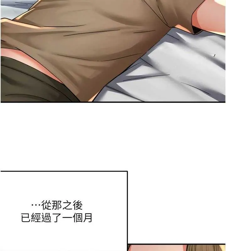 癢樂多阿姨第71話-沒有阿姨的新生活