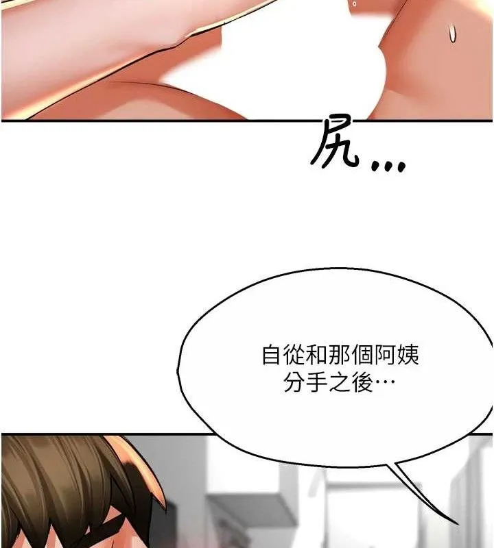 癢樂多阿姨第71話-沒有阿姨的新生活