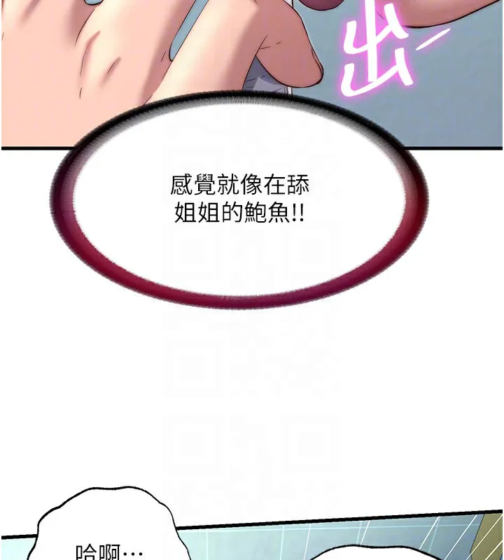 民宿精營中第20話-姐姐的原味內褲