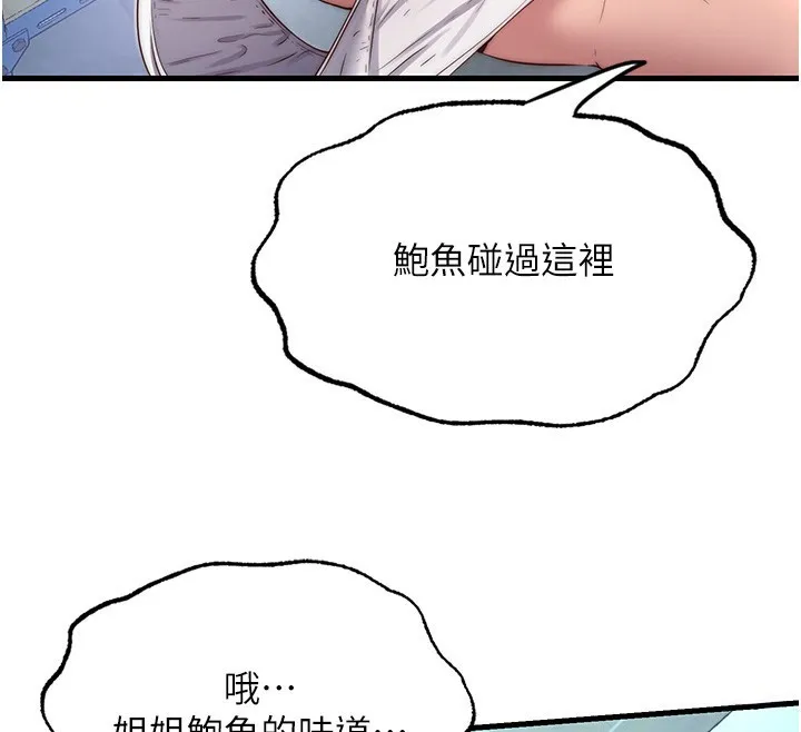 民宿精營中第20話-姐姐的原味內褲