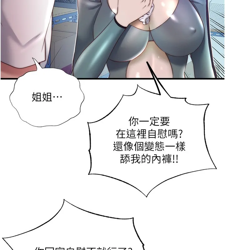 民宿精營中第20話-姐姐的原味內褲