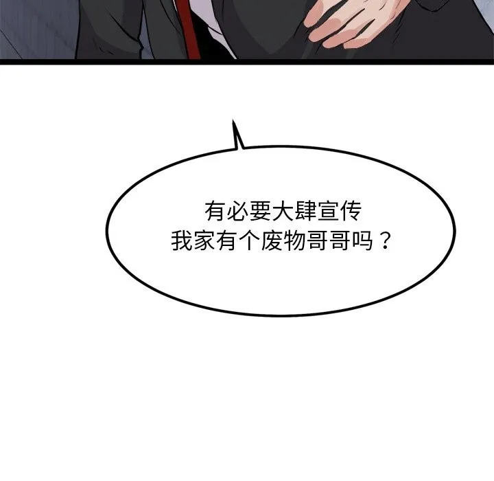 犬神的遊戲第29話