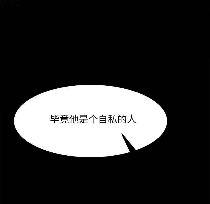 犬神的遊戲第29話