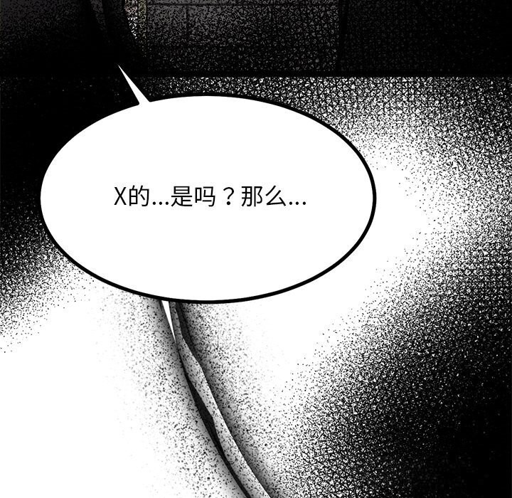 犬神的遊戲第29話