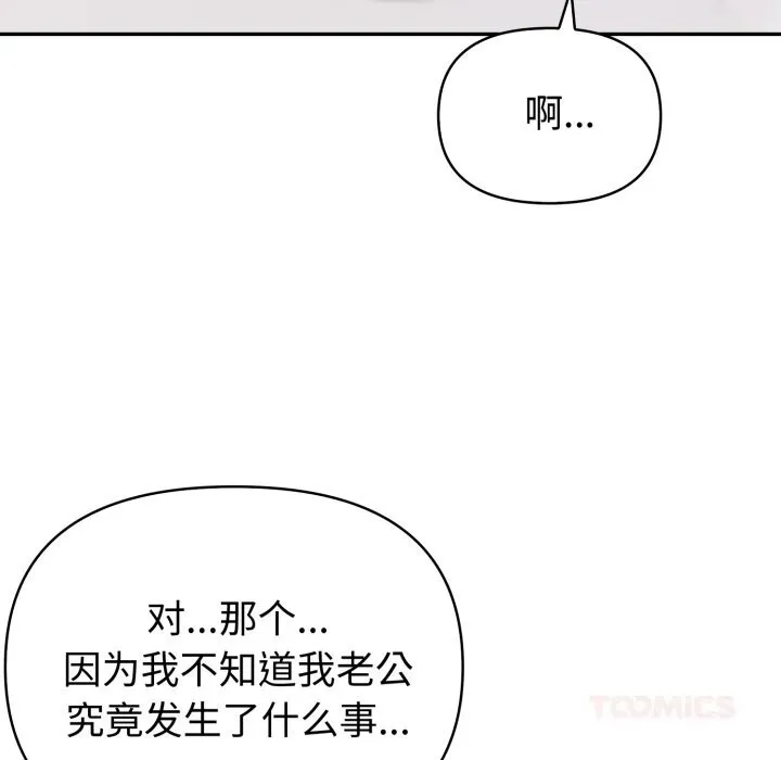 夫婦遊戲第37話