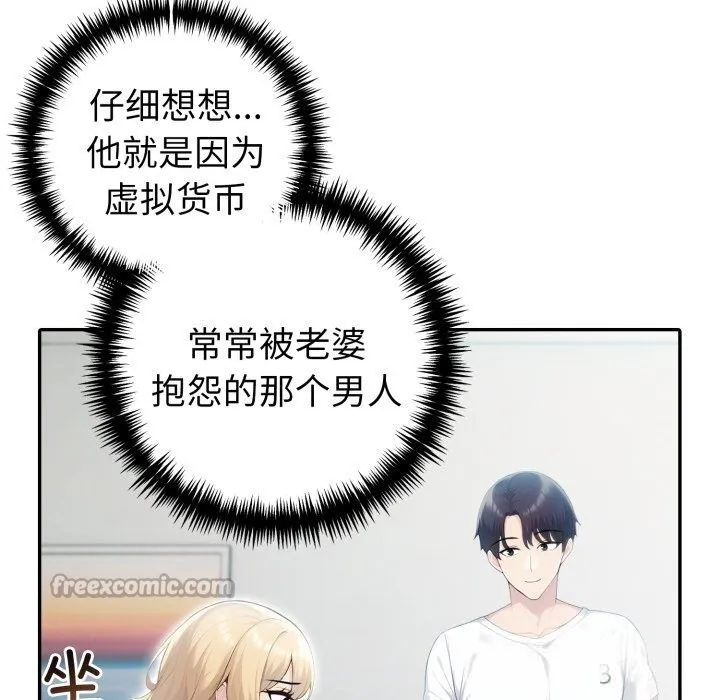 夫婦遊戲第37話