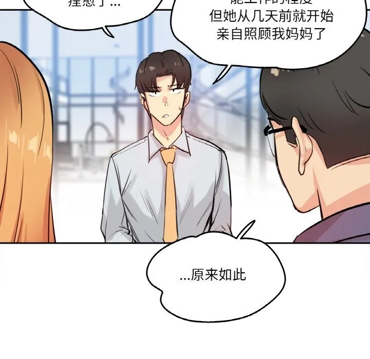 爸爸也瘋狂第19話