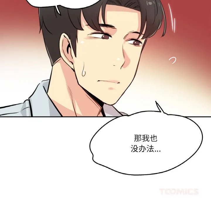 爸爸也瘋狂第19話