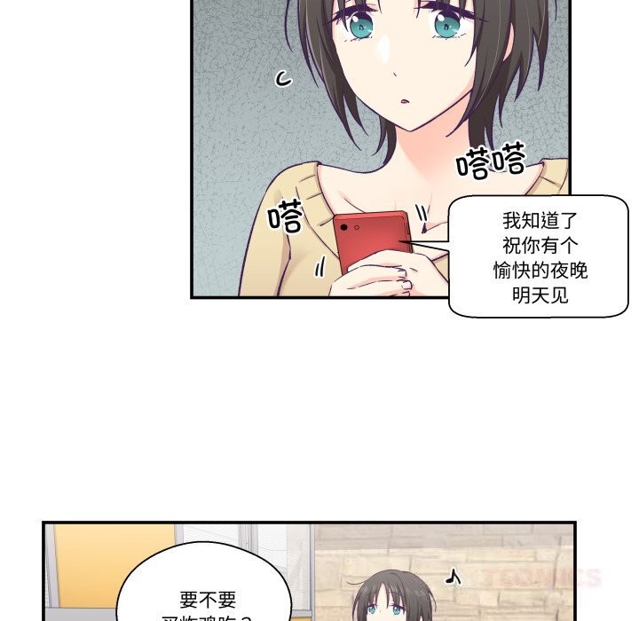 柔軟的愛人第18話