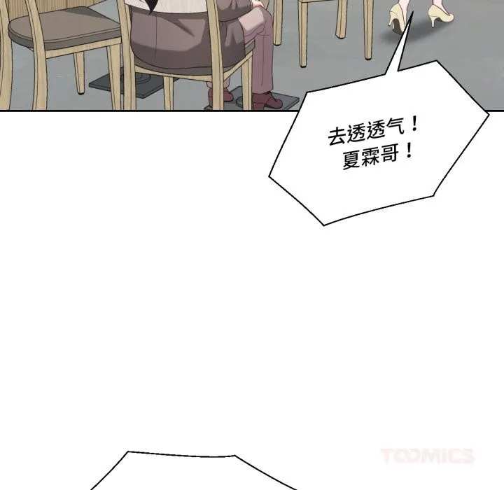 我的傻瓜男友第21話