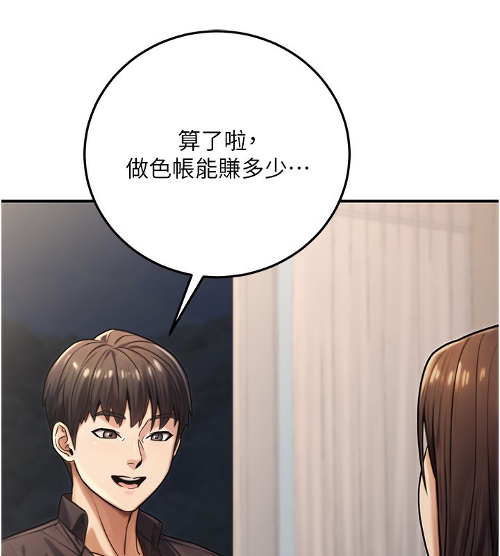 公务员的桃色副业第27話-這也是贊助任務嗎?&hearts;
