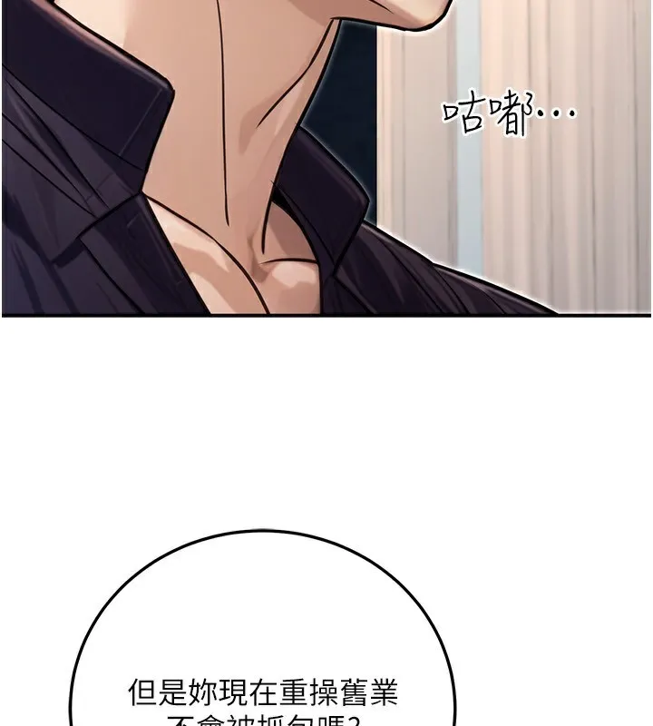 公務員的桃色副業第27話-這也是贊助任務嗎?&hearts;