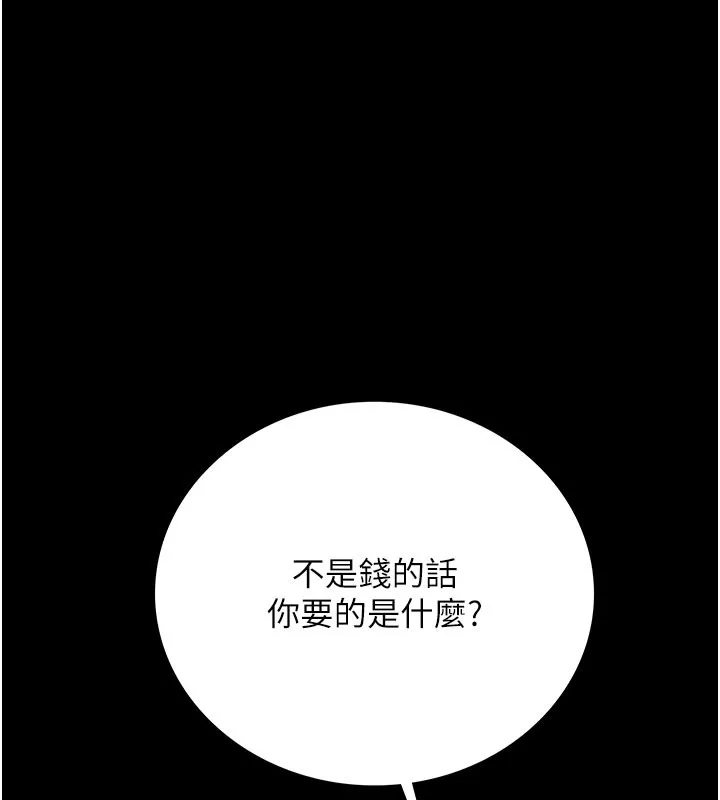 借妻條約第6話-那傢伙出現了&hellip;