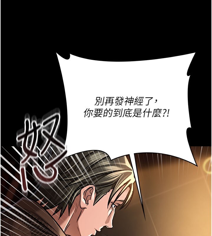 借妻条约第6話-那傢伙出現了…
