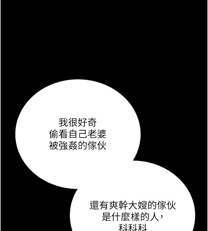 借妻条约第6話-那傢伙出現了&hellip;