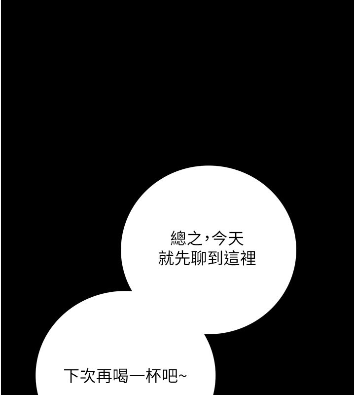 借妻条约第6話-那傢伙出現了&hellip;