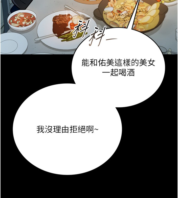 借妻條約第7話-老婆被人盯上的心情