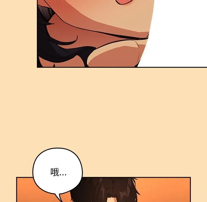 下班后的例行恋爱第66話