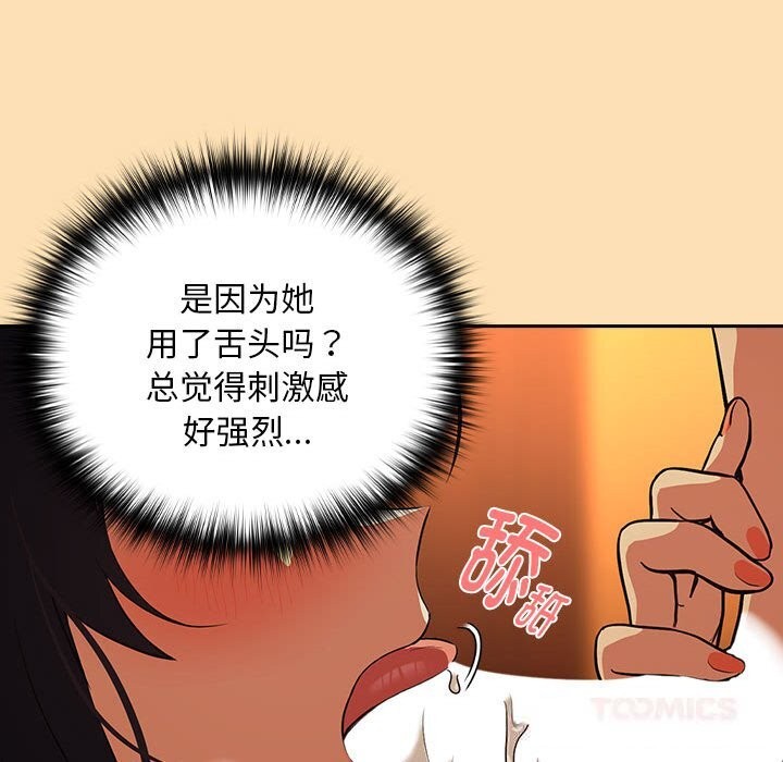 下班后的例行恋爱第66話