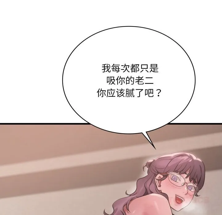 渴望占有她第74話