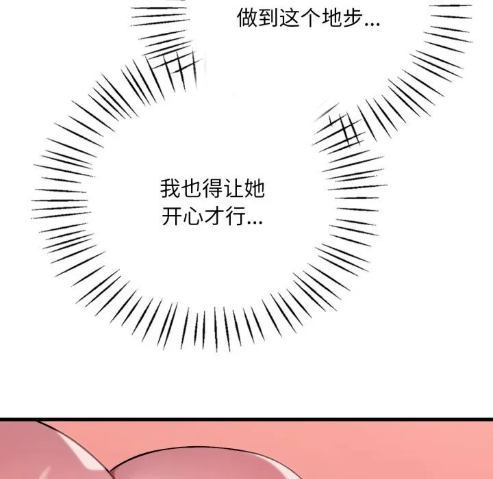渴望占有她第74話