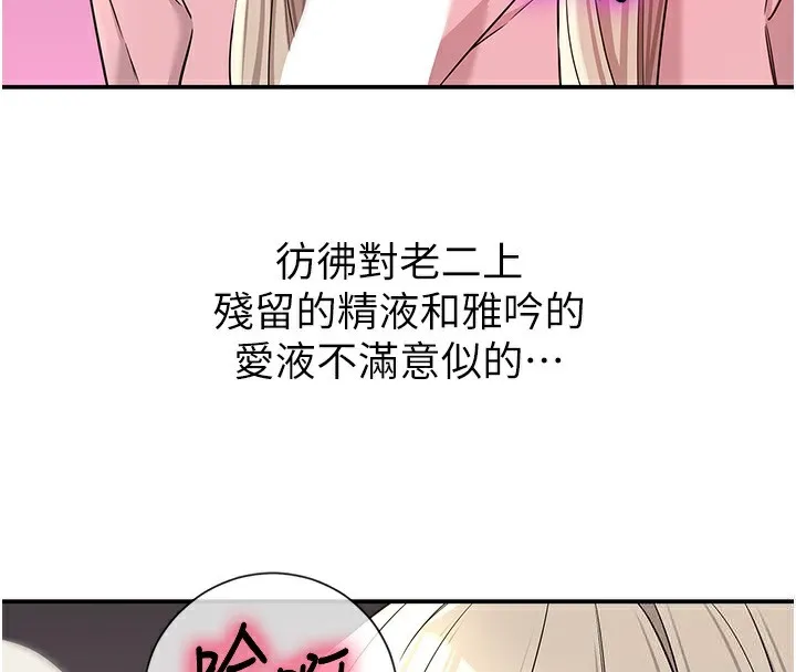 洞洞雜貨店第137話-貫穿姐妹黑森林
