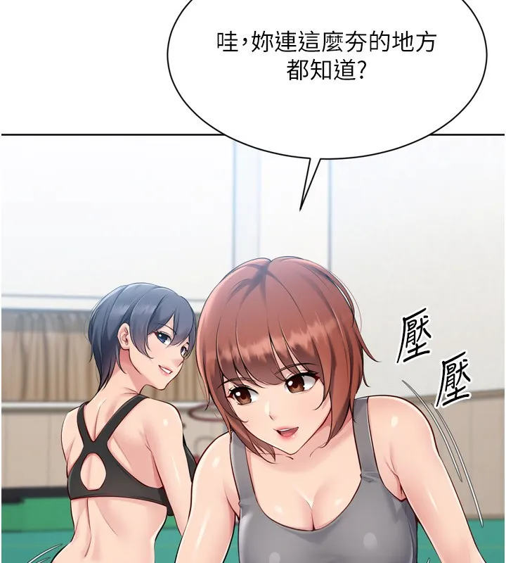 Setup!排球少女第57話-心動萬分的約會