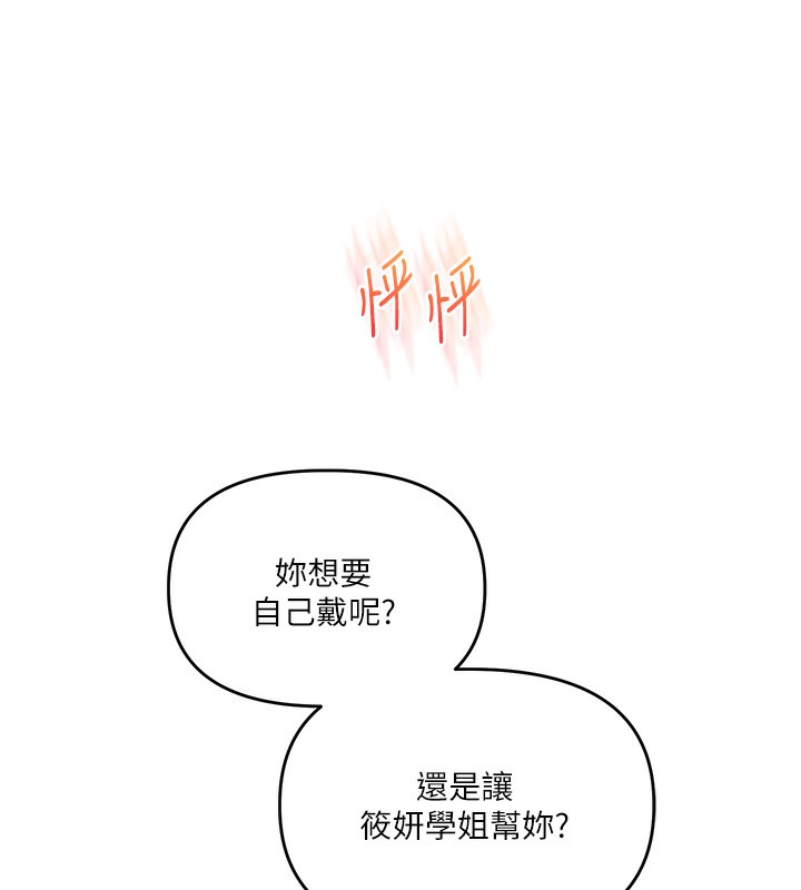玩转学姊第72話-天降的黃色邀請函