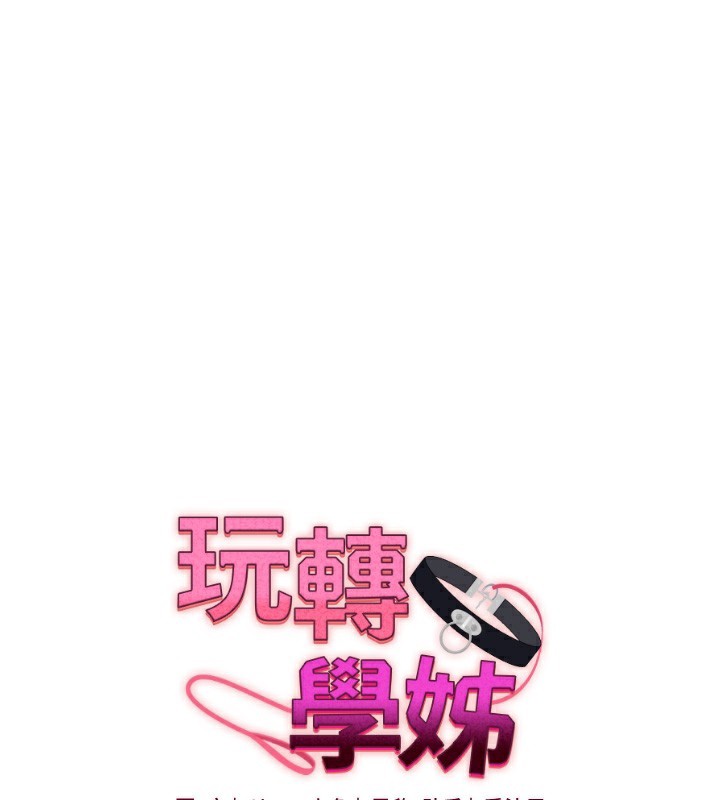 玩转学姊第72話-天降的黃色邀請函