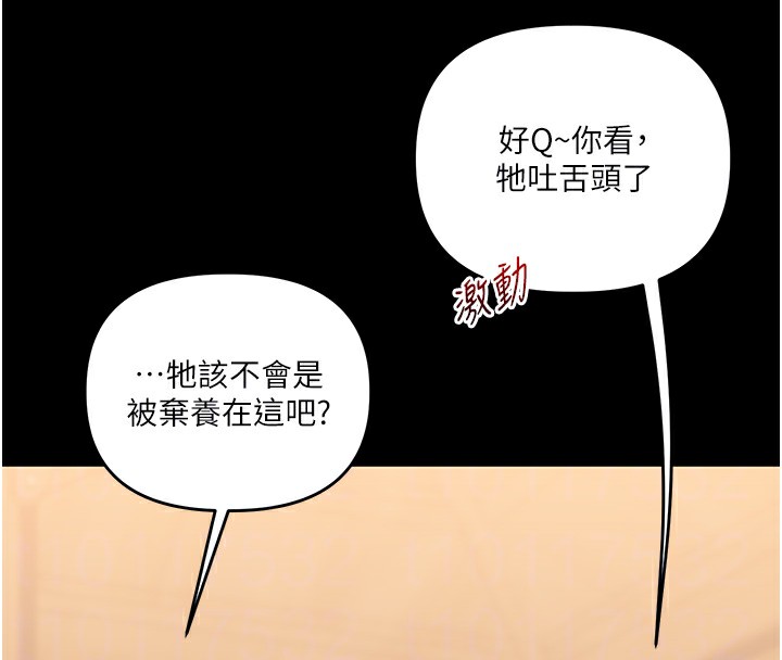 玩转学姊第72話-天降的黃色邀請函