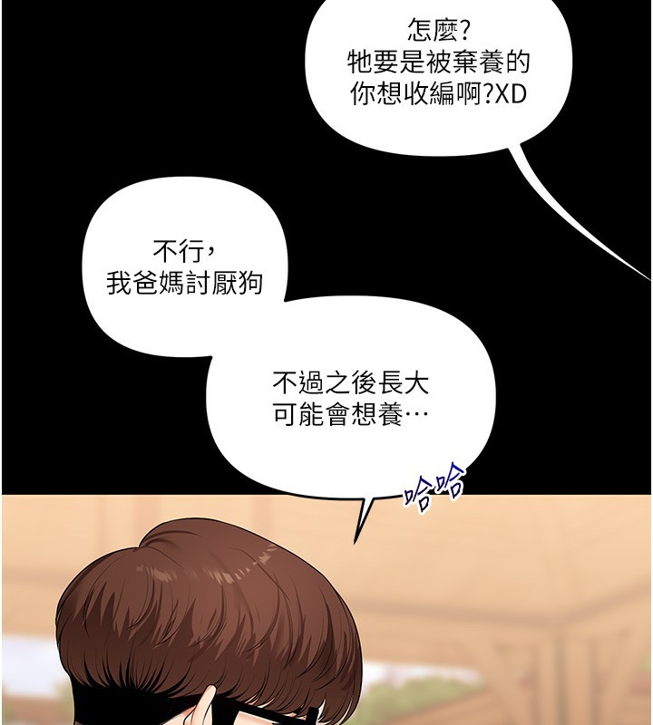 玩转学姊第72話-天降的黃色邀請函