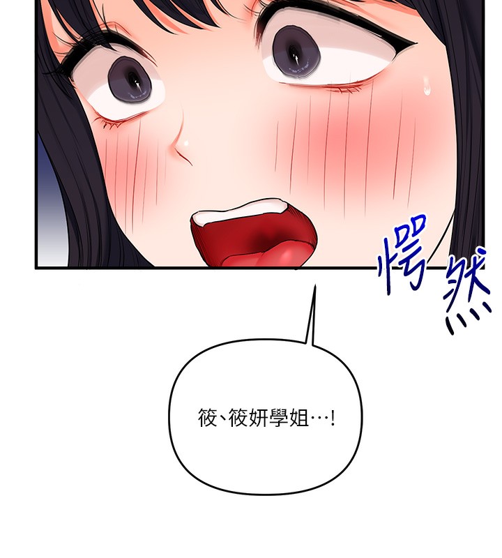 玩转学姊第72話-天降的黃色邀請函