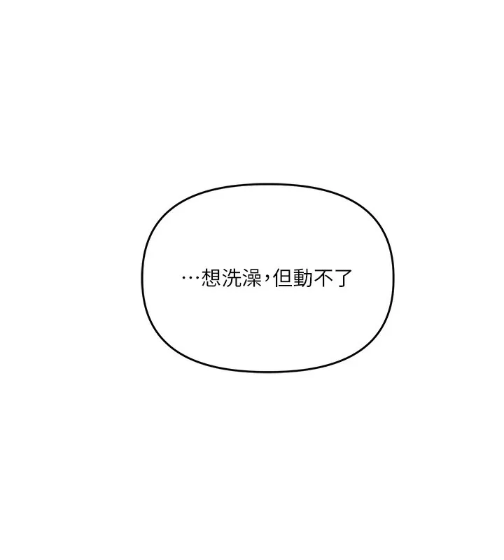 玩轉學姊第72話-天降的黃色邀請函