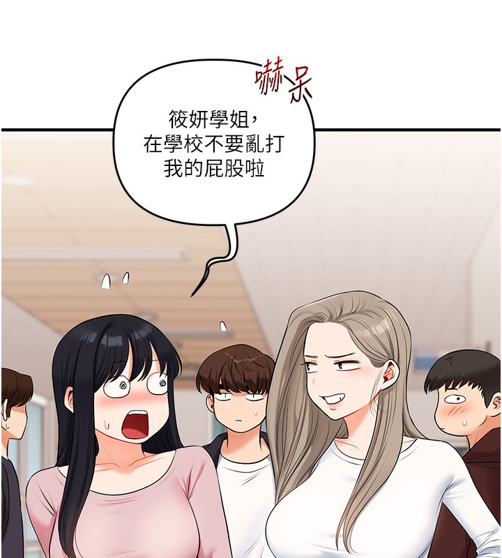玩转学姊第72話-天降的黃色邀請函