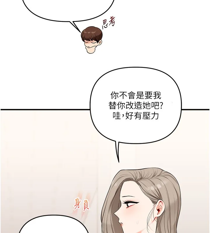 玩轉學姊第72話-天降的黃色邀請函