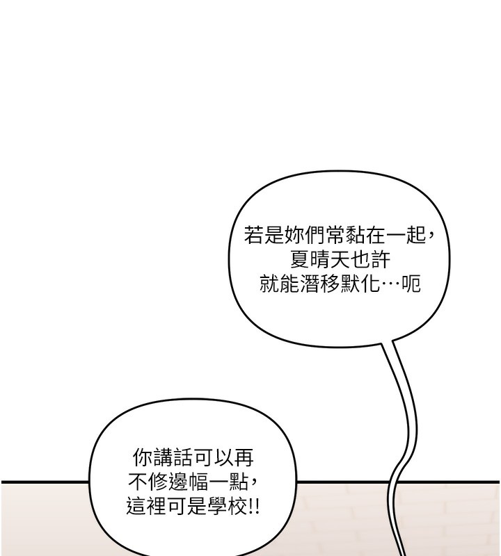玩转学姊第72話-天降的黃色邀請函