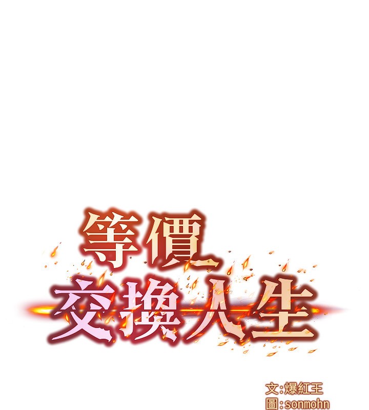 等價交換人生第22話-給你的獎勵~♥